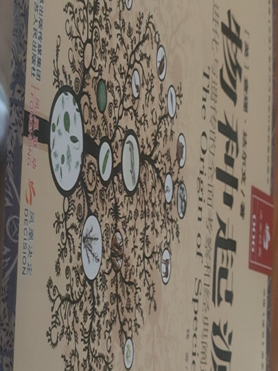 物种起源 全译彩图本 全新修订版 晒单图