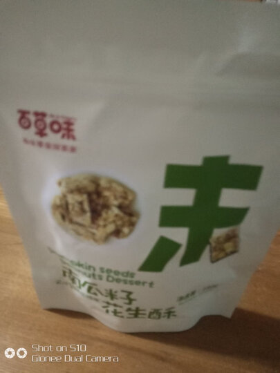 满300减200_百草味 花生酥180g 传统川式风味特产零食小吃糕点美食MJ 南瓜籽花生酥 晒单图