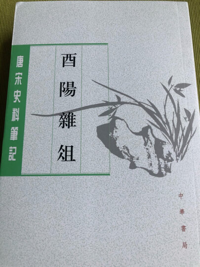 唐宋史料笔记丛刊：梦溪笔谈 晒单图