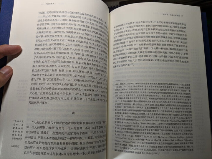 中国思想史(3册) 晒单图
