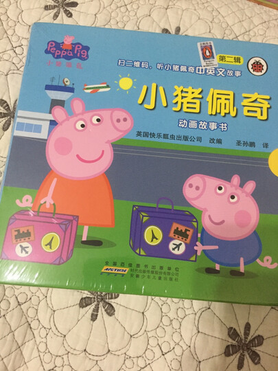 小猪佩奇动画故事书(第2辑 套装全10册)(双语读物,精彩的故事是吸引孩子看下去的理由) 晒单图