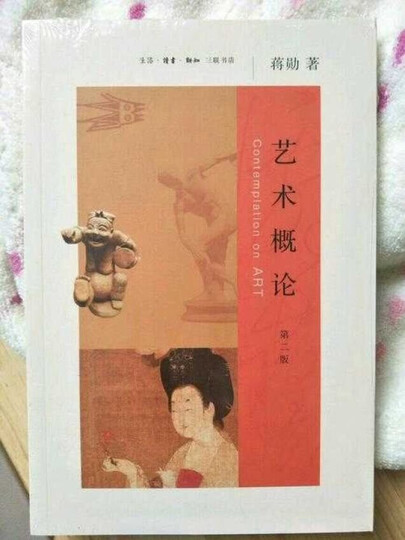 艺术概论(第二版) 晒单图
