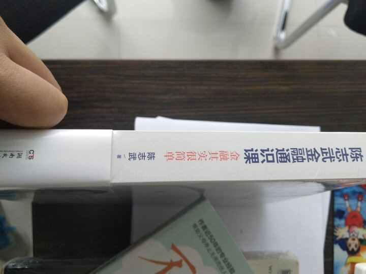 财富的逻辑 1:为什么中国人勤劳而不富有 晒单图