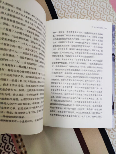 对权威的服从:一次逼近人性真相的心理学实验 晒单图