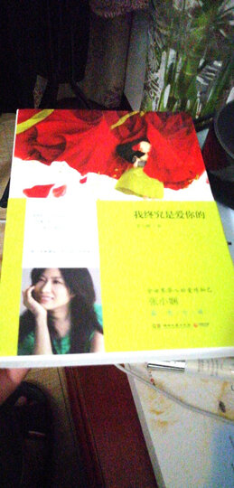 我终究是爱你的 晒单图