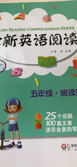 全新英语阅读:五年级·阅读理解 晒单图