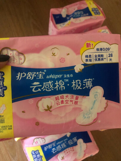 护舒宝(Whisper)超薄日夜组合 云感超净棉卫生巾套装 28片 (日用20片+夜用8片 绵柔 瞬吸 透气) 晒单图