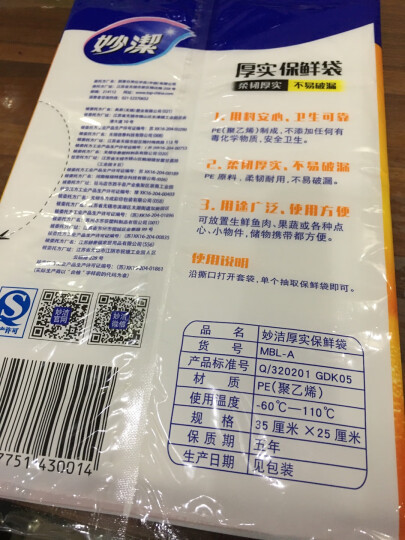 妙洁大号保鲜袋50只 抽取式加厚实塑料保险食品袋子厨房超市 晒单图
