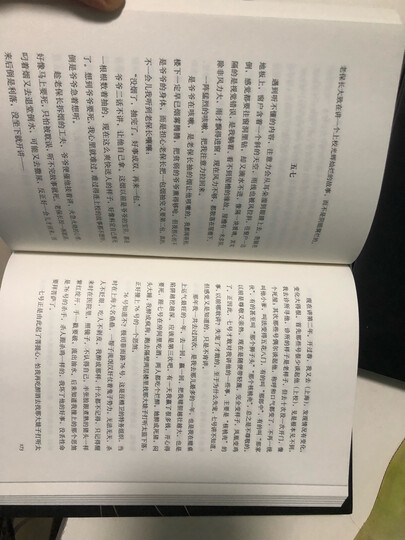 中层领导力:团队建设篇 晒单图