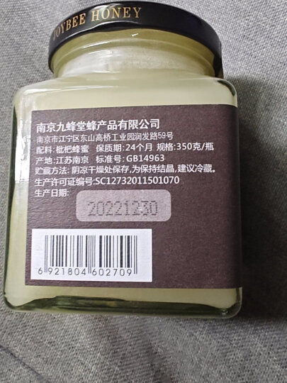 九蜂堂 蜂蜜 枇杷蜂蜜350g 天然成熟 孕妇老人儿童宝宝蜂蜜土蜂蜜秋梨膏枇杷膏正宗蜂蜜玻璃瓶装  晒单图