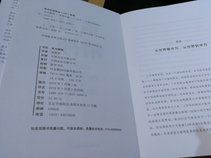 华为内训 晒单图