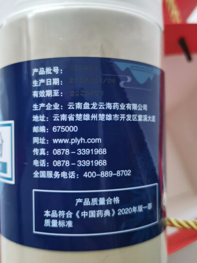 【店长推荐】盘龙云海 三七粉 250g 云南文山三七粉田七头切片打粉 内附小勺送礼滋补品 晒单图