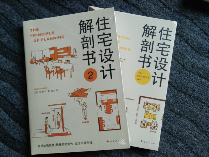 住宅设计解剖书2 晒单图