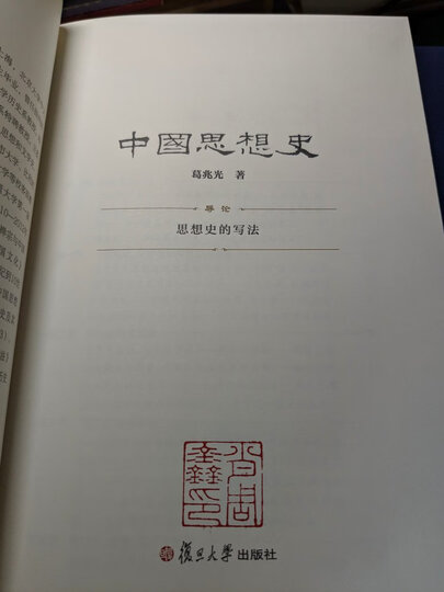 中国思想史(3册) 晒单图
