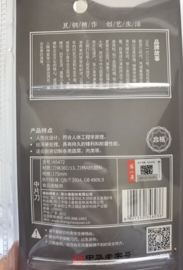 张小泉 厨房用刀家用不锈钢切菜刀 刀具菜刀单刀 切片刀菜刀女士N5472 晒单图