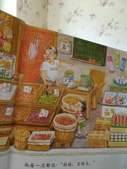 信谊幼儿文学奖:妈妈,买绿豆! 晒单图
