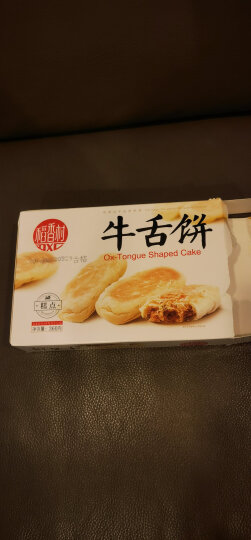 稻香村 牛舌饼360g 酥皮饼干蛋糕点心夹心面包饼干好吃的食品零食北京特产面包饼干蛋糕 2750g经典留香火腿礼盒 晒单图