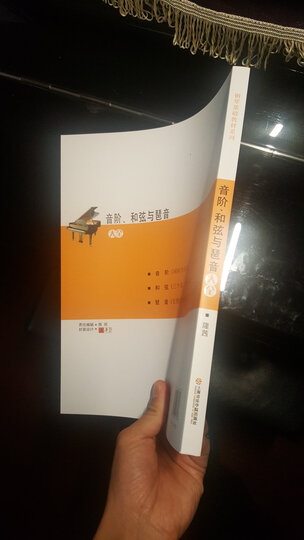 音阶、和弦与琶音大全 晒单图