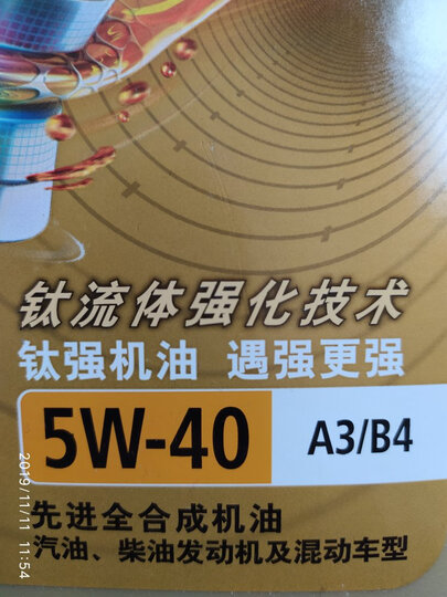 嘉实多(Castrol) 极护 钛流体全合成机油润滑油 5W-40 A3/B4 SN/CF级 1L 汽车用品 晒单图