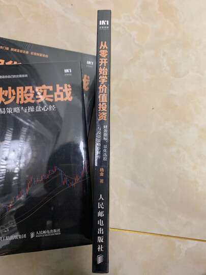 从零开始学价值投资 财务指标 量化选股与投资策略全解析 晒单图