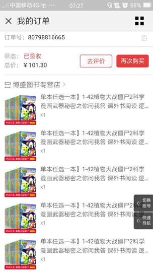 单本任选一本】1-43植物大战僵尸2科学漫画武器秘密之你问我答 课外书阅读 逻辑卷+动物迁徙卷 4-环境与能源卷 晒单图