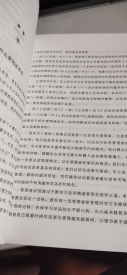 上任第一年1:从业务骨干到团队管理者的成功转型(原书第2版) 晒单图