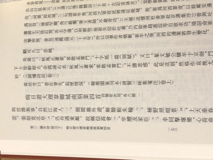 姜白石词笺注典藏本中华书局中国古典文学基本丛书 晒单图