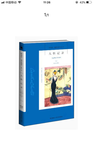 阿加莎·克里斯蒂作品26:五只小猪 晒单图