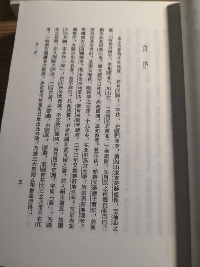先秦诸子繫年 晒单图