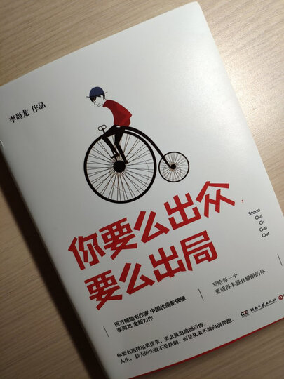 你要么出众,要么出局 晒单图