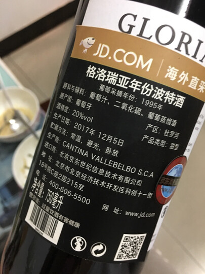 京东海外直采 葡萄牙格洛瑞亚红宝石波特葡萄酒 750ml 原瓶进口 晒单图