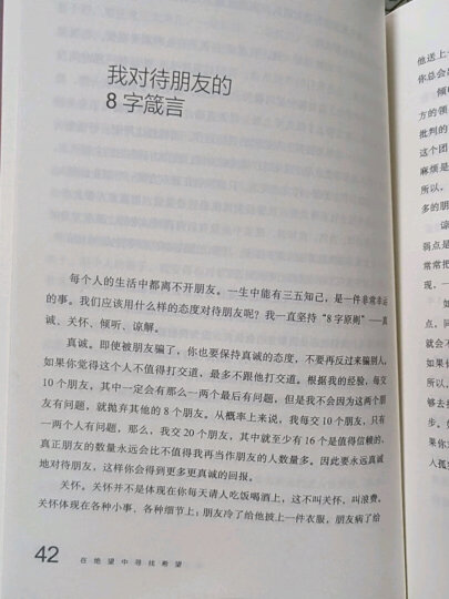 在绝望中寻找希望 俞敏洪 我曾走在崩溃的边缘 在对的时间做对的事我生命中的那些日子作者 晒单图