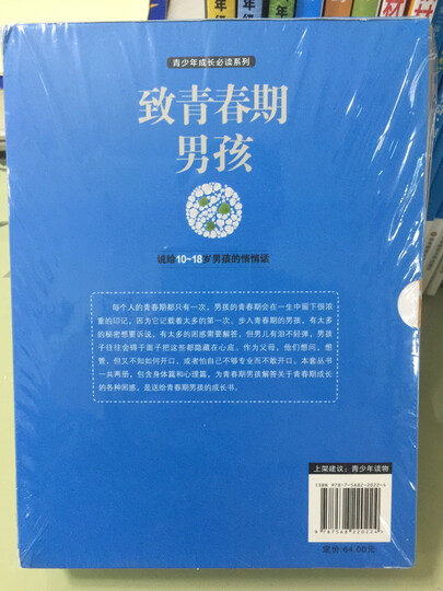 致青春期男孩(函套 套装共2册) 晒单图