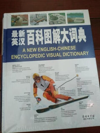 最新英汉百科图解大词典 晒单图
