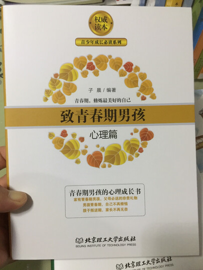 致青春期男孩(函套 套装共2册) 晒单图