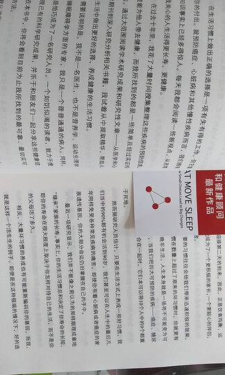 盖洛普科学家告诉你:三个细节决定健康 晒单图