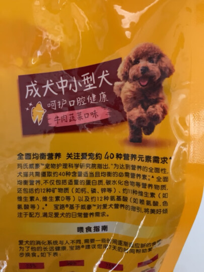 宝路成犬狗粮7.5kg海洋鱼味泰迪茶杯犬柯基全犬种通用全价粮 晒单图