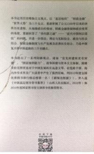 重读毛泽东:从1893到1949 晒单图