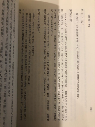 西周青铜器铭文分代史征（套装上下册） 晒单图