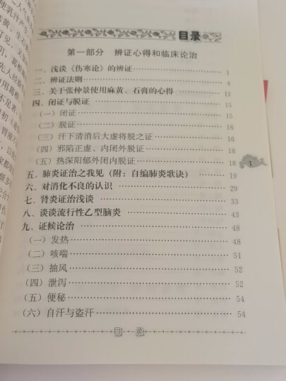 现代著名老中医名著重刊丛书（第五辑）·中国针灸学 晒单图