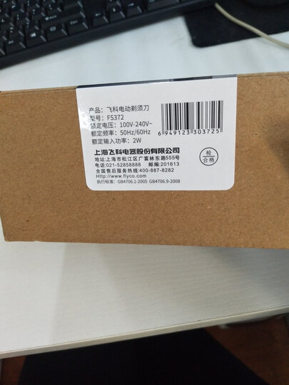 飞科(FLYCO)电动剃须刀三刀头全身水洗干湿双剃刮胡刀剃胡刀胡须刀FS372 晒单图