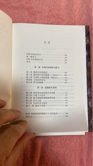 文学名著·译文经典：权力意志与永恒轮回（精装） 晒单图