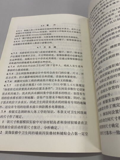 中华人民共和国行业标准（JGJ367-2015）：住宅室内装饰装修设计规范 晒单图