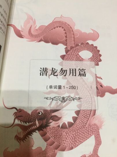 词行天下:像学母语一样学英语 晒单图