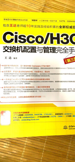 Cisco/H3C交换机高级配置与管理技术手册 晒单图