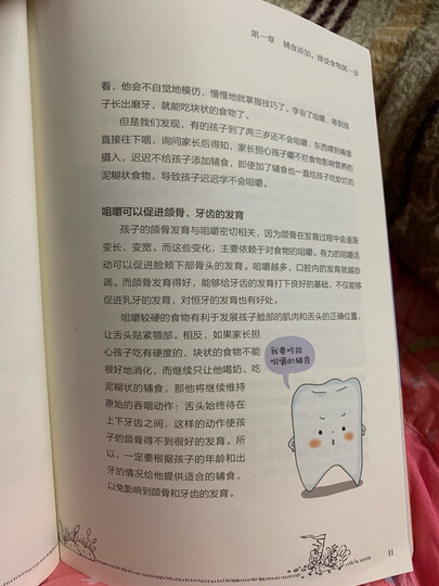 崔玉涛谈自然养育 看得见的发育 晒单图