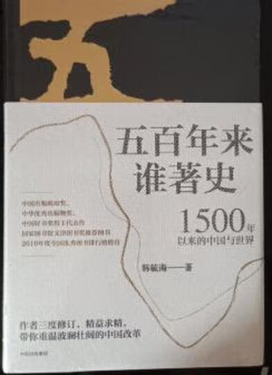重读毛泽东:从1893到1949 晒单图