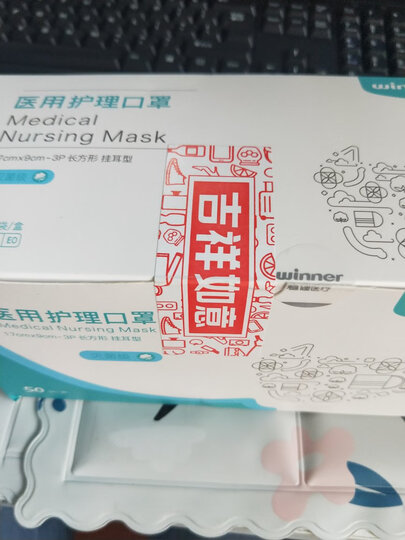 稳健(Winner)一次性口罩 无菌医用外科口罩N95过滤 3层 挂耳 1片/袋 50袋/盒 晒单图