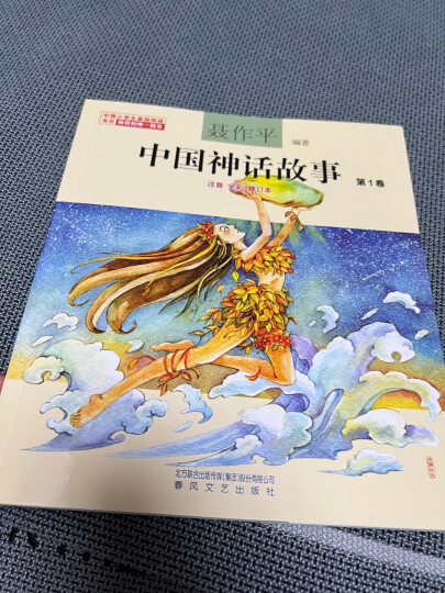 希腊神话故事（注音版套装4册）（中国小学生基础阅读书目推荐版本） 晒单图