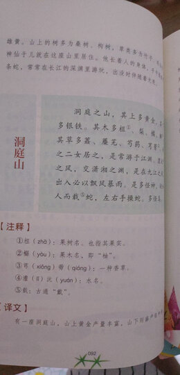 中学生必背古诗文61篇(彩插励志版 无障碍阅读)/语文新课标必读名著,智慧熊图书 晒单图